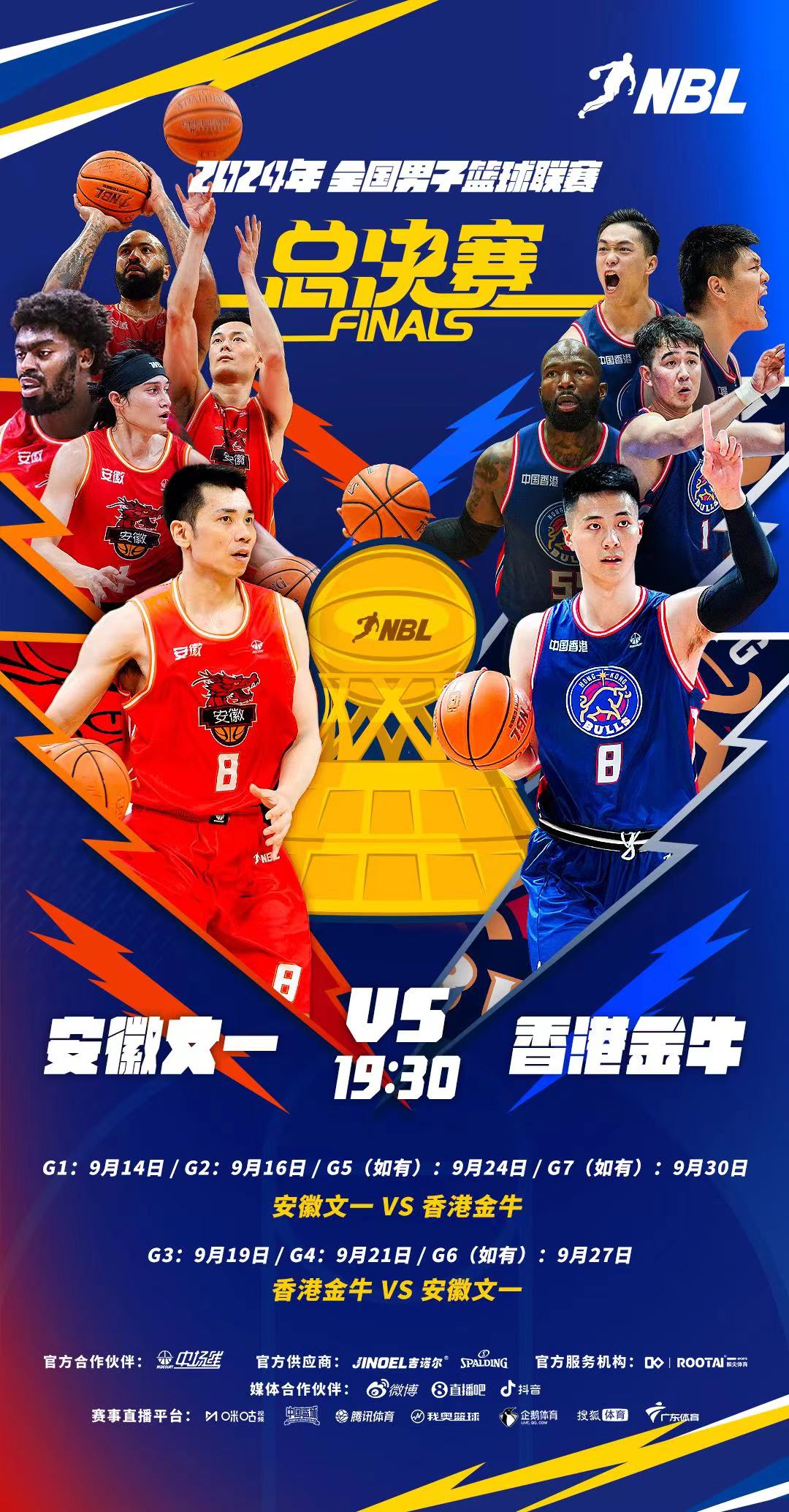 激戰(zhàn)將至！2024NBL總決賽：老牌勁旅安徽文一vs新晉豪門香港金牛