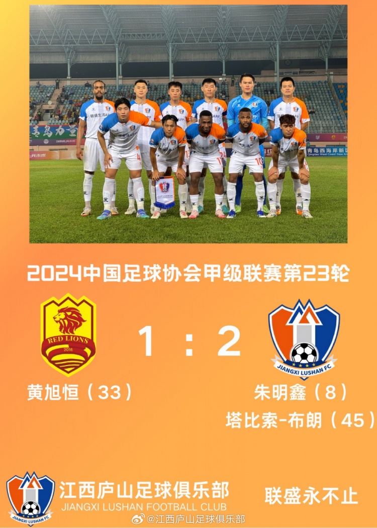 為中秋獻(xiàn)賀禮！ ???剛剛結(jié)束的比賽中，江西廬山2-1勝青島紅獅